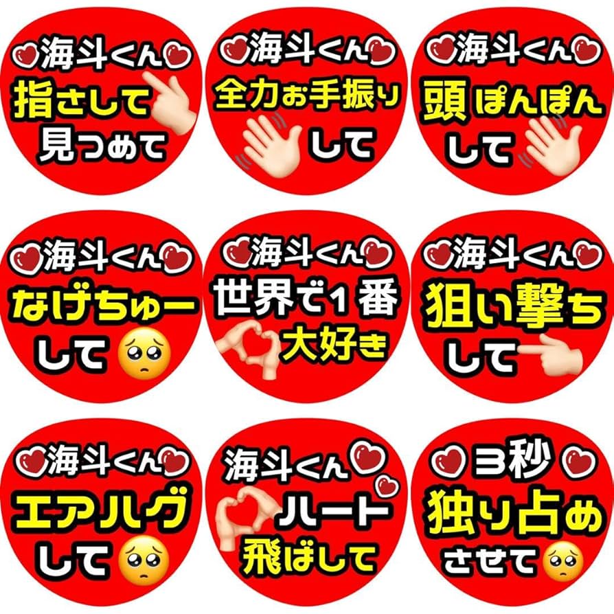 Amazon.co.jp: 海斗 宮近 ファンサ カンペ うちわ文字 名前